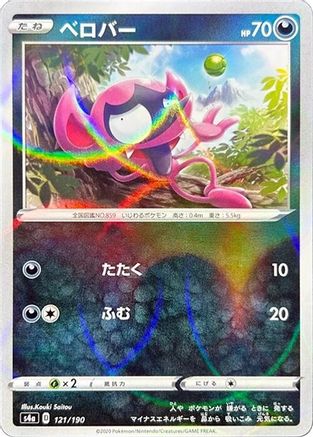 Image of Impidimp - 121/190 (Mirror Holofoil) (121/190) - S4a Shiny Star V Holofoil