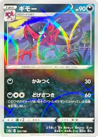 Image of Morgrem - 122/190 (Mirror Holofoil) (122/190) - S4a Shiny Star V Holofoil