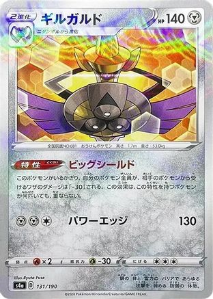 Image of Aegislash (Mirror Holofoil) (131/190) - S4a Shiny Star V Holofoil
