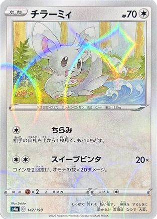 Image of Minccino - 142/190 (Mirror Holofoil) (142/190) - S4a Shiny Star V Holofoil