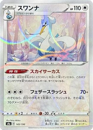 Image of Swanna - 145/190 (Mirror Holofoil) (145/190) - S4a Shiny Star V Holofoil