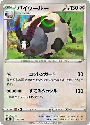 Image of Dubwool - 153/190 (Mirror Holofoil) (153/190) - S4a Shiny Star V Holofoil