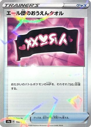 Image of Team Yell Towel (Mirror Holofoil) (156/190) - S4a Shiny Star V Holofoil