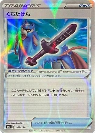 Image of Rusted Sword (Mirror Holofoil) (168/190) - S4a Shiny Star V Holofoil