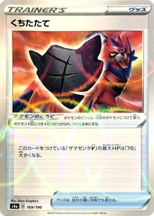 Image of Rusted Shield (Mirror Holofoil) (169/190) - S4a Shiny Star V Holofoil