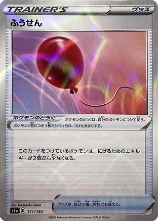 Image of Air Balloon (Mirror Holofoil) (171/190) - S4a Shiny Star V Holofoil