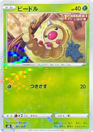 Image of Weedle (Mirror Holofoil) (001/184) - S8b VMAX Climax Holofoil