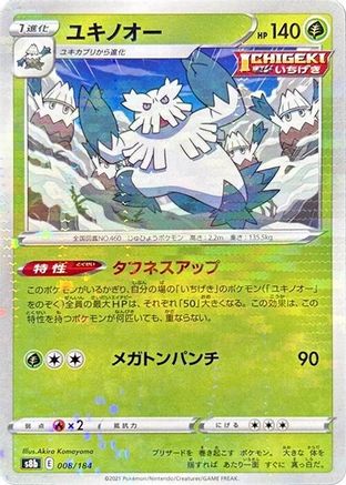 Image of Abomasnow - 008/184 (Mirror Holofoil) (008/184) - S8b VMAX Climax Holofoil