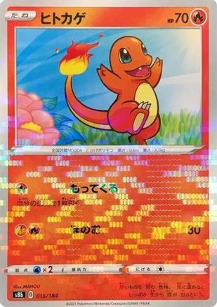 Image of Charmander (Mirror Holofoil) (015/184) - S8b VMAX Climax Holofoil