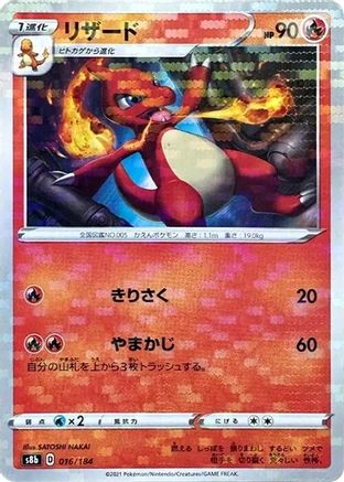 Image of Charmeleon (Mirror Holofoil) (016/184) - S8b VMAX Climax Holofoil