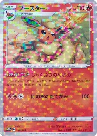 Image of Flareon - 018/184 (Mirror Holofoil) (018/184) - S8b VMAX Climax Holofoil