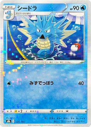 Image of Seadra (Mirror Holofoil) (025/184) - S8b VMAX Climax Holofoil