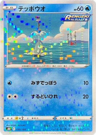 Image of Remoraid (Mirror Holofoil) (030/184) - S8b VMAX Climax Holofoil