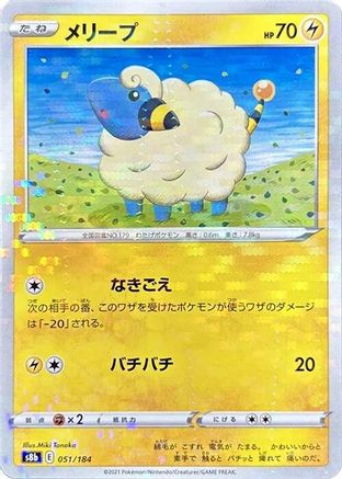 Image of Mareep (Mirror Holofoil) (051/184) - S8b VMAX Climax Holofoil