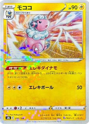 Image of Flaaffy - 052/184 (Mirror Holofoil) (052/184) - S8b VMAX Climax Holofoil