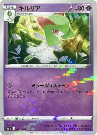 Image of Kirlia (Mirror Holofoil) (062/184) - S8b VMAX Climax Holofoil
