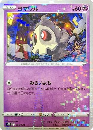 Image of Duskull (Mirror Holofoil) (066/184) - S8b VMAX Climax Holofoil
