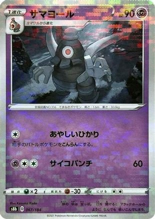 Image of Dusclops (Mirror Holofoil) (067/184) - S8b VMAX Climax Holofoil