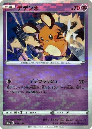 Image of Dedenne - 073/184 (Mirror Holofoil) (073/184) - S8b VMAX Climax Holofoil