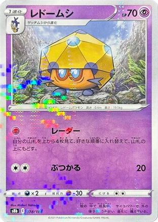 Image of Dottler (Mirror Holofoil) (078/184) - S8b VMAX Climax Holofoil