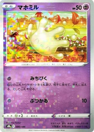 Image of Milcery (Mirror Holofoil) (080/184) - S8b VMAX Climax Holofoil