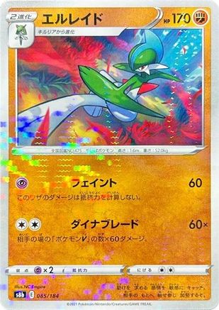 Image of Gallade (Mirror Holofoil) (085/184) - S8b VMAX Climax Holofoil