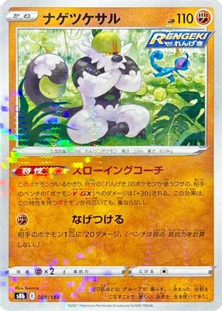 Image of Passimian - 088/184 (Mirror Holofoil) (088/184) - S8b VMAX Climax Holofoil