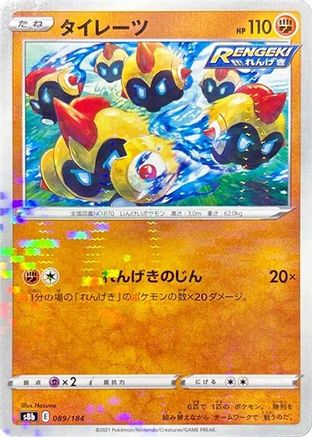 Image of Falinks - 089/184 (Mirror Holofoil) (089/184) - S8b VMAX Climax Holofoil