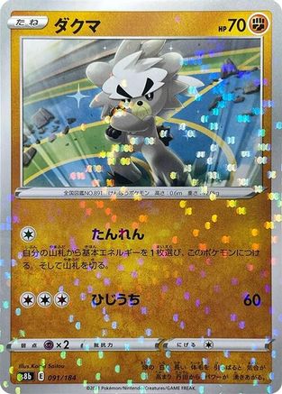 Image of Kubfu (Mirror Holofoil) (091/184) - S8b VMAX Climax Holofoil