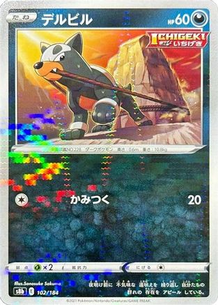 Image of Houndour (Mirror Holofoil) (102/184) - S8b VMAX Climax Holofoil