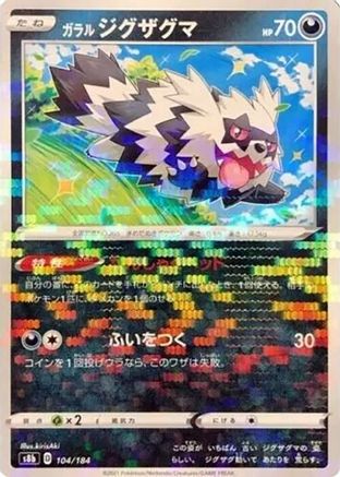 Image of Galarian Zigzagoon (Mirror Holofoil) (104/184) - S8b VMAX Climax Holofoil