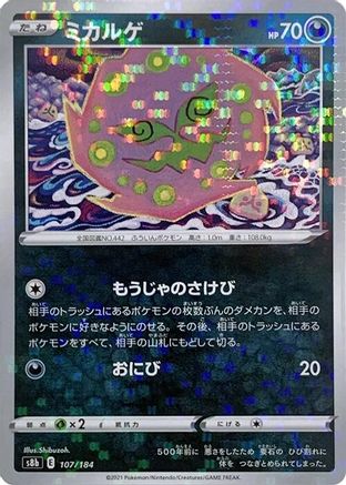 Image of Spiritomb (Mirror Holofoil) (107/184) - S8b VMAX Climax Holofoil