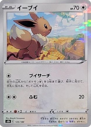 Image of Eevee - 125/184 (Mirror Holofoil) (125/184) - S8b VMAX Climax Holofoil