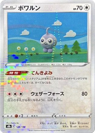 Image of Castform - 128/184 (Mirror Holofoil) (128/184) - S8b VMAX Climax Holofoil