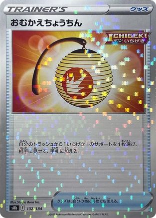 Image of Welcoming Lantern (Mirror Holofoil) (132/184) - S8b VMAX Climax Holofoil