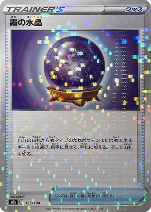 Image of Fog Crystal (Mirror Holofoil) (135/184) - S8b VMAX Climax Holofoil
