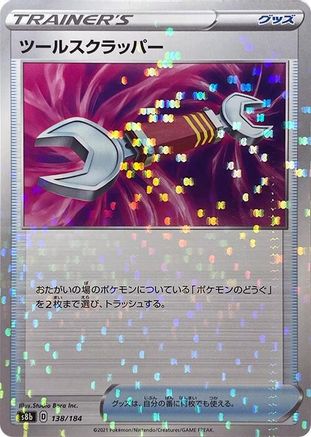 Image of Tool Scrapper - 138/184 (Mirror Holofoil) (138/184) - S8b VMAX Climax Holofoil