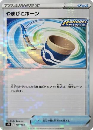 Image of Echoing Horn (Mirror Holofoil) (140/184) - S8b VMAX Climax Holofoil