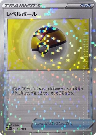 Image of Level Ball (Mirror Holofoil) (141/184) - S8b VMAX Climax Holofoil