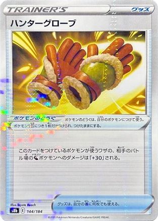 Image of Hunting Gloves (Mirror Holofoil) (144/184) - S8b VMAX Climax Holofoil