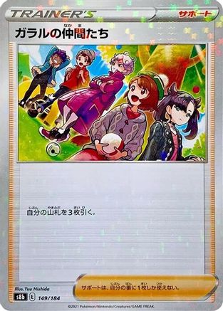 Image of Friends in Galar - 149/184 (Mirror Holofoil) (149/184) - S8b VMAX Climax Holofoil