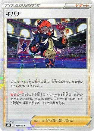 Image of Raihan - 150/184 (Mirror Holofoil) (150/184) - S8b VMAX Climax Holofoil