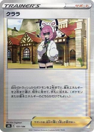 Image of Klara (Mirror Holofoil) (151/184) - S8b VMAX Climax Holofoil