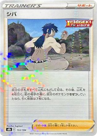 Image of Bruno (Mirror Holofoil) (153/184) - S8b VMAX Climax Holofoil