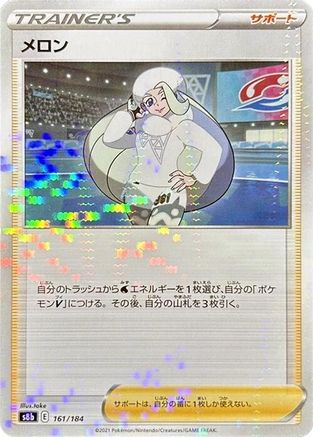 Image of Melony - 161/184 (Mirror Holofoil) (161/184) - S8b VMAX Climax Holofoil