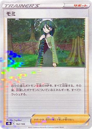 Image of Cheryl (Mirror Holofoil) (162/184) - S8b VMAX Climax Holofoil