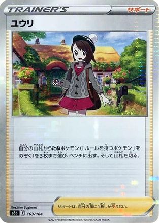 Image of Gloria - 163/184 (Mirror Holofoil) (163/184) - S8b VMAX Climax Holofoil