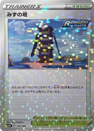 Image of Tower of Waters (Mirror Holofoil) (170/184) - S8b VMAX Climax Holofoil
