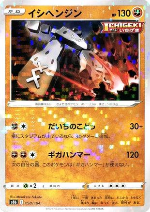 Image of Stonjourner (Mirror Holofoil) (090/184) - S8b VMAX Climax Holofoil