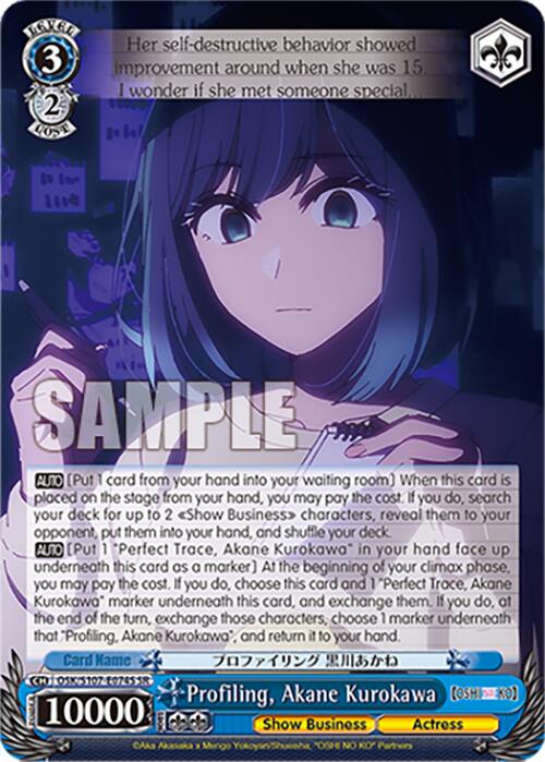 Image of Profiling, Akane Kurokawa (OSK/S107-E074S SR) [[OSHI NO KO]]